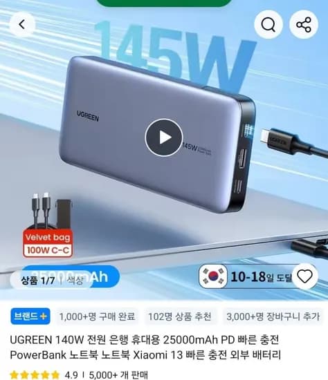 UGREEN 22.5W 10000mAh $14, QOOVI PD 100W 20000mAh $19, UGREEN 200W 25000mAh $41 외 다양