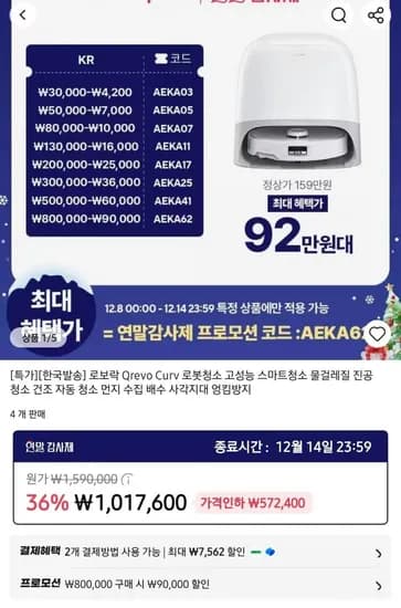 로보락 Q Revo Curv 올인원 로봇청소기