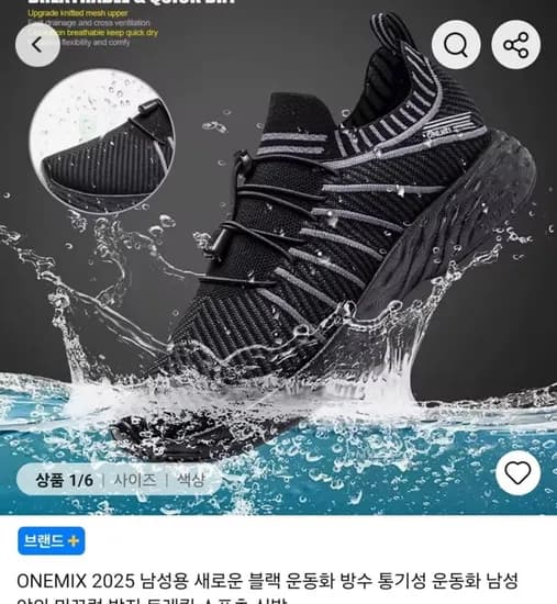 ONEMIX 방수 트레킹화 28,000원, ONEMIX 쿠션 러닝화 31,000원, ONEMIX 에어쿠션 경량 운동화 27,000원, ONEMIX 여성용 에어쿠션 29,000원