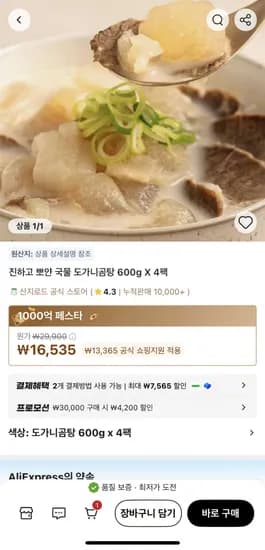 도가니탕 600g x 4팩