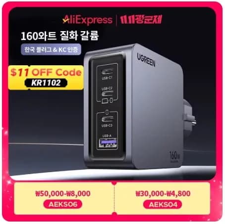 유그린 넥소드 프로 160W GaN 고속충전기