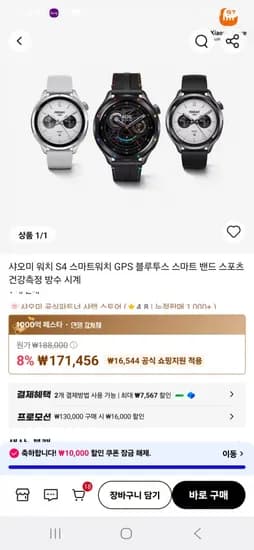 샤오미 스마트워치 S4