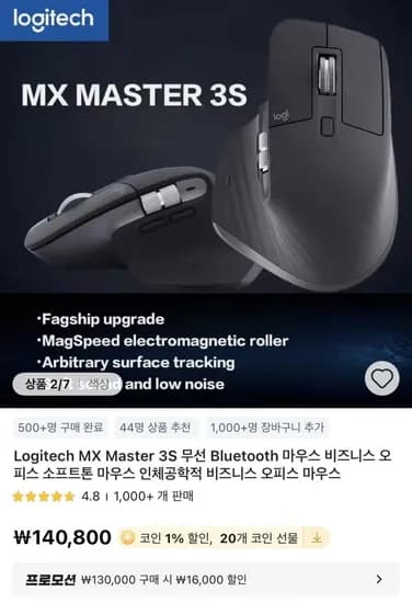 로지텍 MX Master 3S 무선 블루투스 마우스
