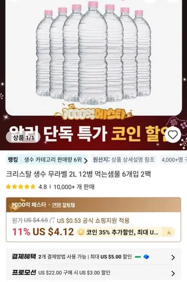 크리스탈 생수 무라벨 2L 12병