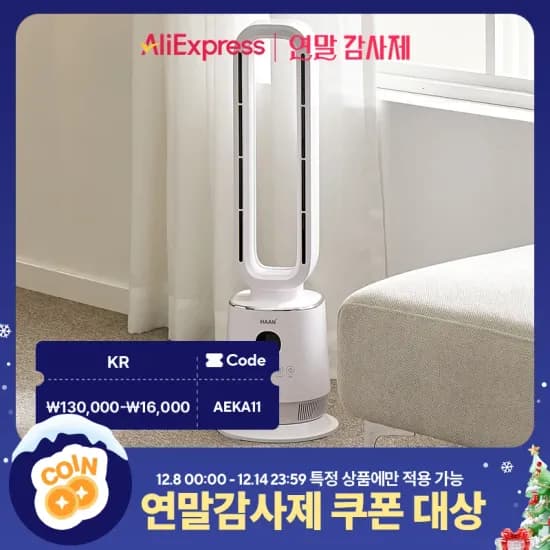 홈리아 PTC 세라믹 히터 44,529원 BLDC 무선 청소기 30,208원