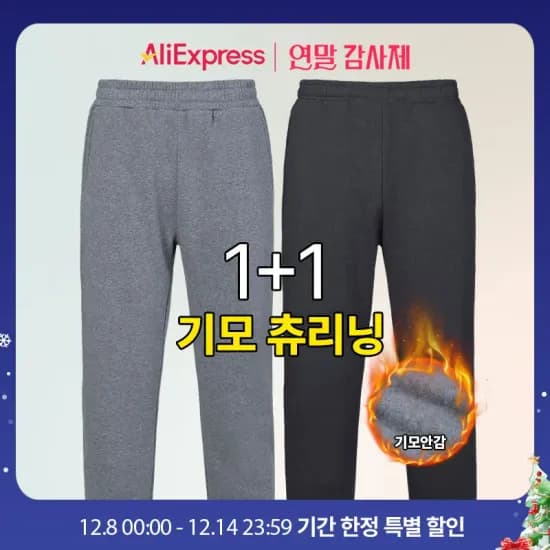 라이트히트 남성 기모 트레이닝 1+1