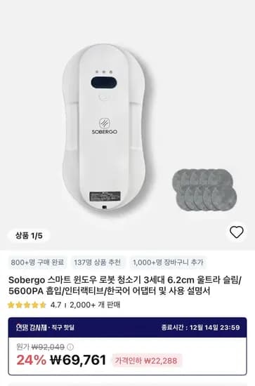Sobergo 스마트 창문 로봇청소기 3세대