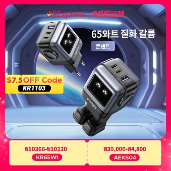 UGREEN 65W GaN 충전기 한국플러그