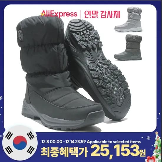 행텐 방한화 25000원대