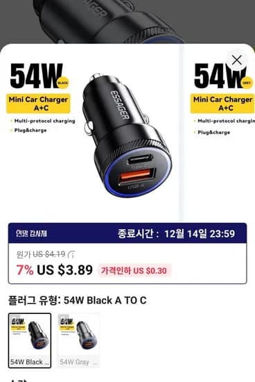 Essager 54W 차량용 충전기