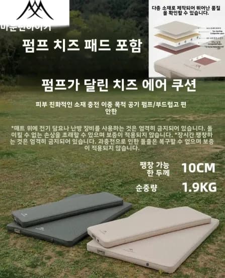 마운틴하이커 싱글/더블 셀프 인플레이팅 매트리스 10cm