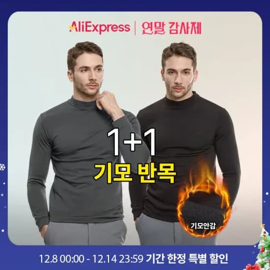 남성 기모 반폴라 2개