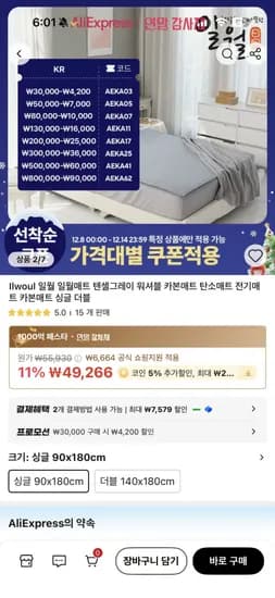 코지하우스 워셔블 카본 탄소전기매트 12개