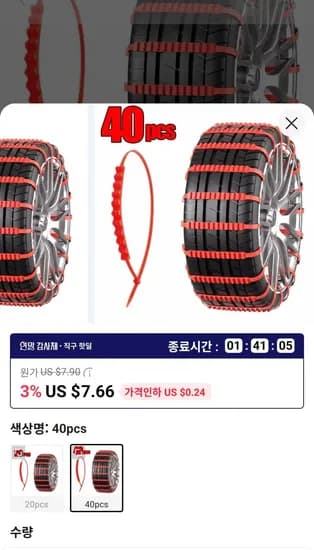 AIVC 자동차 오토바이 비상용 스노우 체인 40개