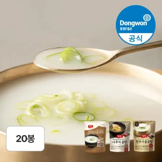 동원 양반 곰탕 사골곰탕 나주식곰탕 한우사골곰탕 20개