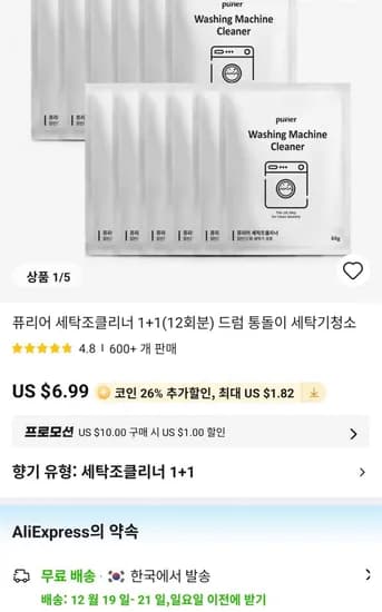 퓨리어 세탁기 클리너 1+1 12회분