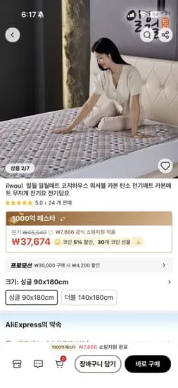 일월 초절전형 워셔블 카본 탄소전기매트 37,674원부터