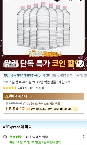 크리스탈 생수 무라벨 2L 2병 먹는샘물