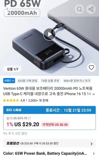 Vention 65W 휴대용 보조배터리 20000mAh