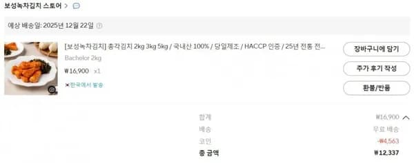 보성 총각김치 알타리무 2kg 3kg 5kg 국내산
