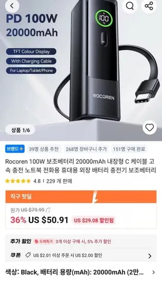 Rocoren 100W 보조배터리 20000mAh 내장형 C 케이블