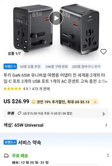 toocki GaN 65W 유니버설 여행용 어댑터