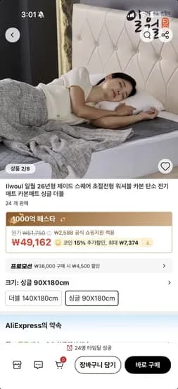 일월 초절전형 워셔블 카본 탄소전기매트 천억페스타
