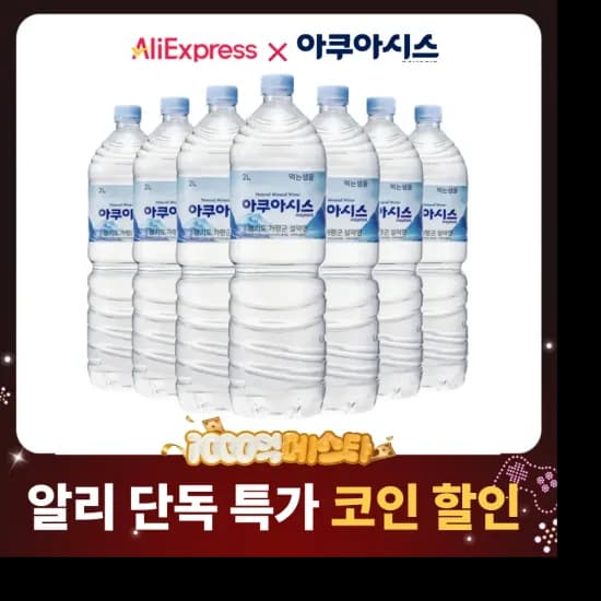 아쿠아시스 생수 2L 12병 외 크리스탈 생수