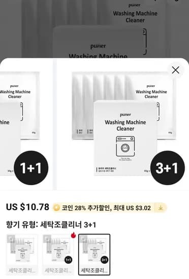 퓨리어 세탁조클리너 3+1