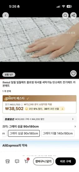 일월 초절전형 워셔블 카본 탄소전기매트 천억페스타