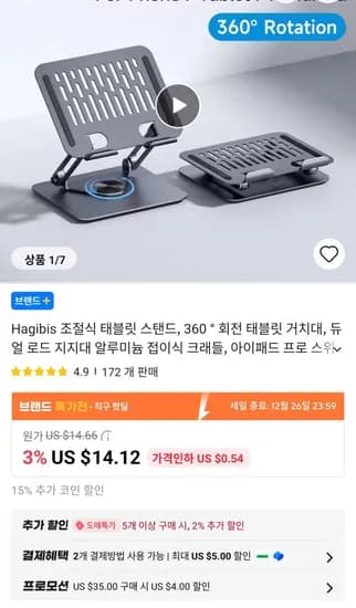 Hagibis 조절식 360 회전 태블릿 거치대