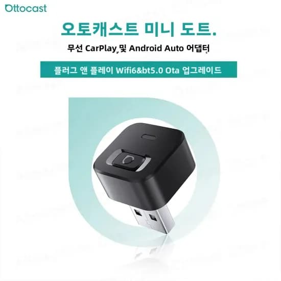 오토캐스트 미니 도트 큐브 무선 카플레이 안드로이드 오토 어댑터