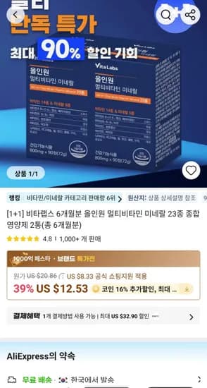비타랩스 올인원 멀티비타민 6개월분