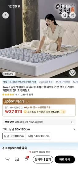 일월 초절전형 워셔블 카본 탄소전기매트 천억페스트