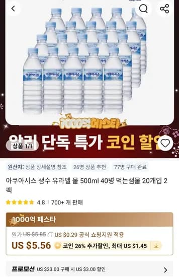 아쿠아시스 생수 유라벨 500ml 40병 먹는샘물