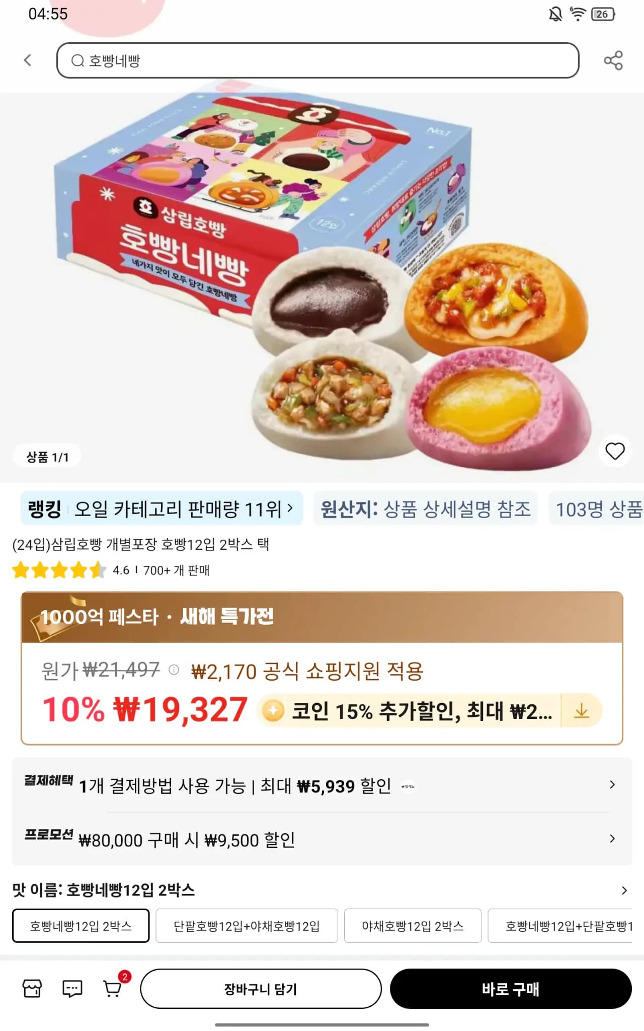 삼립 개별포장 호빵 12입 2박스 택 24입