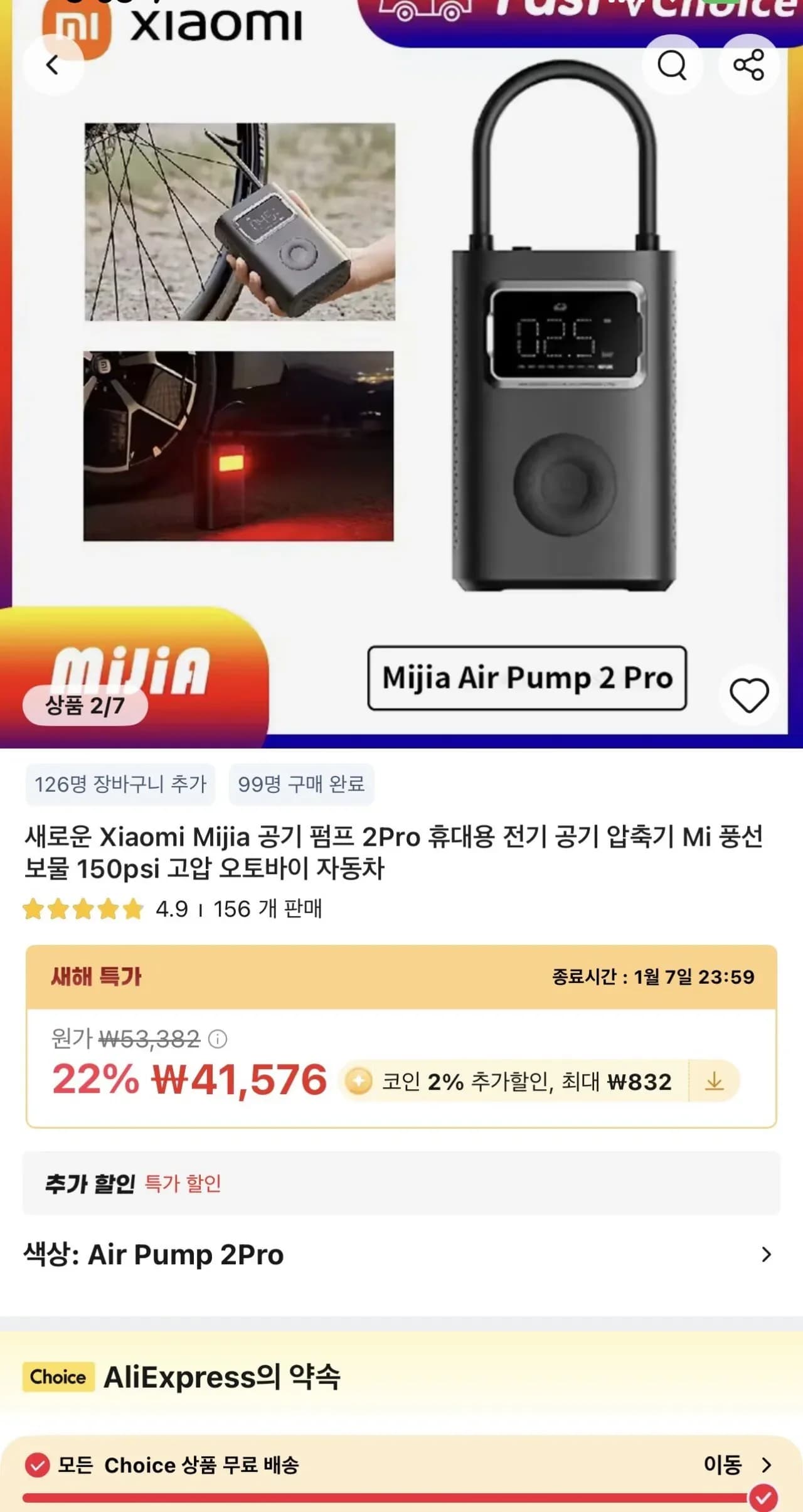 샤오미 에어펌프 2 pro