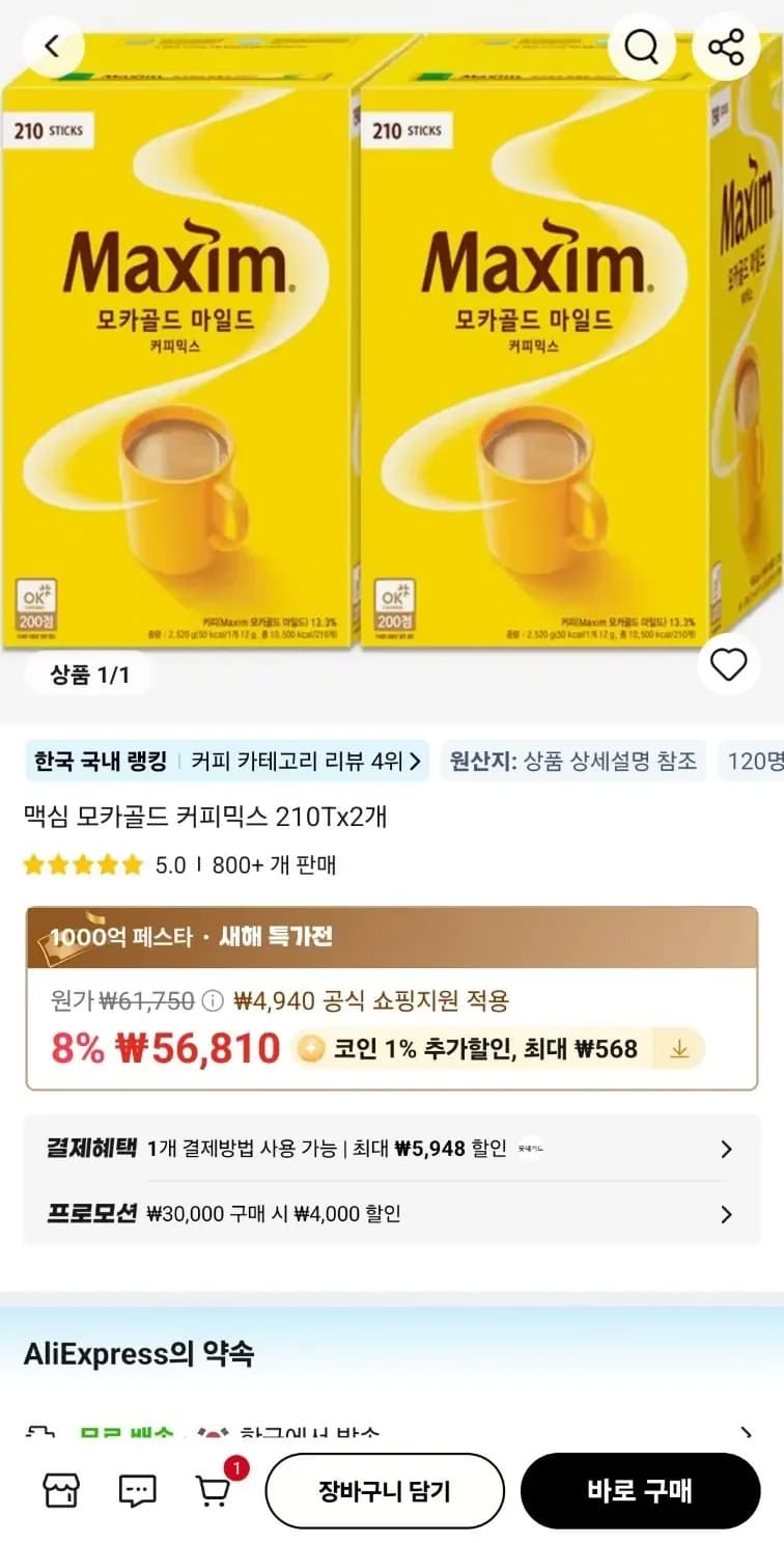 맥심 모카골드 커피믹스 210T x 2개