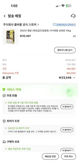 어사명품 삼광쌀 특등급 10kg 코인딜