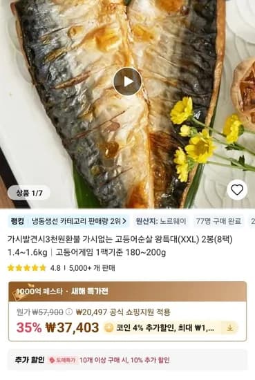 가시없는 고등어순살 왕특대 8팩