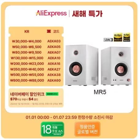 에디파이어 MR5 모니터 스피커