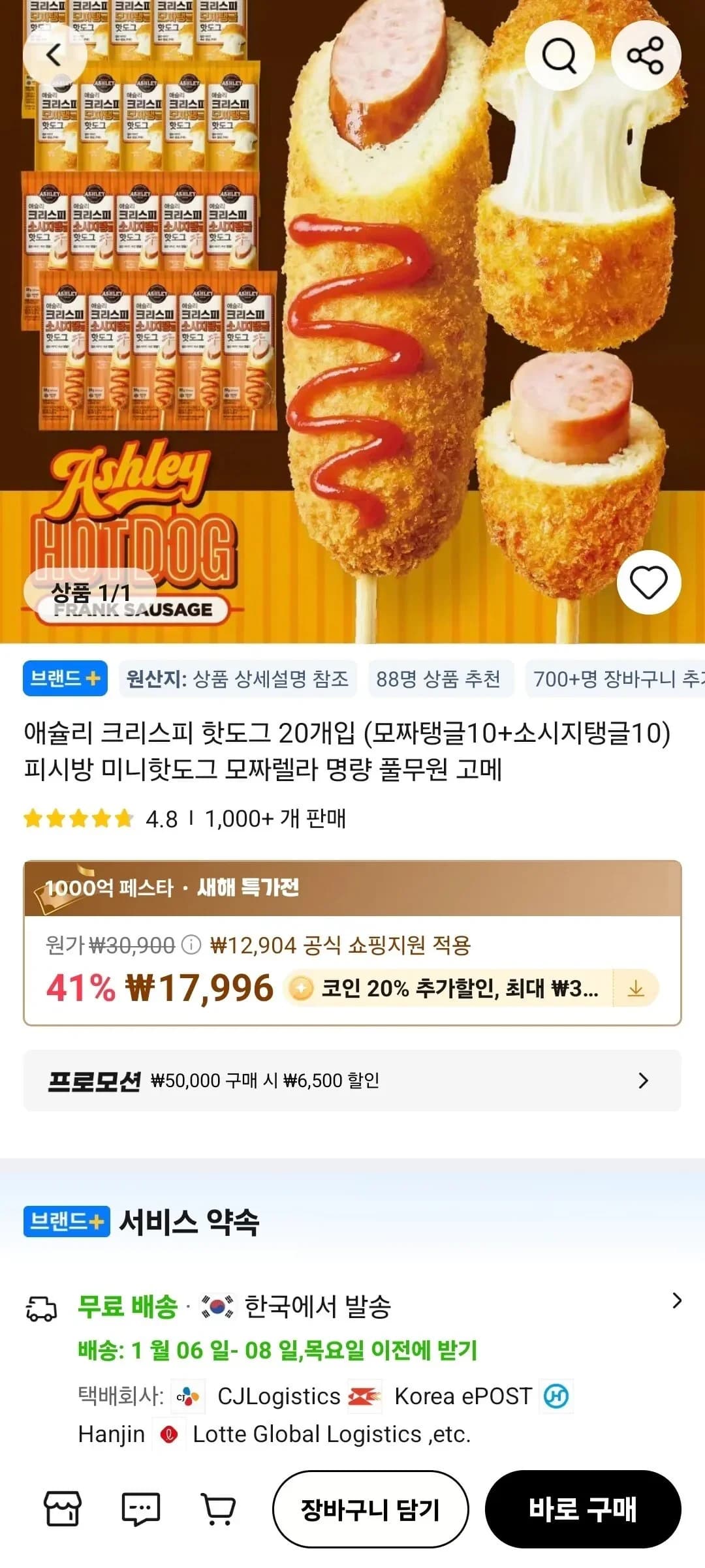 입 풀무원 고메 (4,396원/무료배송)1    코인딜 -> Event.    애슐리 크리스피