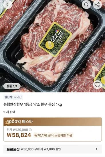 농협안심한우 1등급 암소 한우 등심 1kg