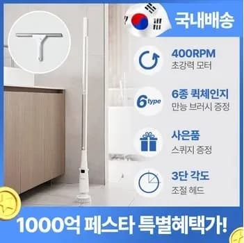 홈리아 욕실 무선청소기 브러쉬 6종 스퀴지 포함