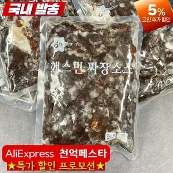 해스민 짜장소스 250g 5개 9,135원 온누리 짜장면 5인분 밀키트셋트 13,431원