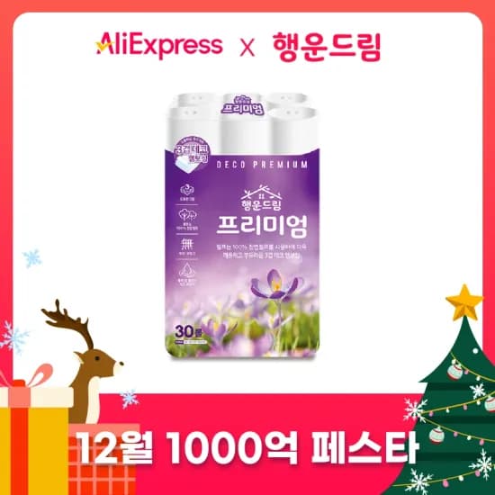 행운드림 3겹 25m 30롤 천연펄프 비데겸용 화장지