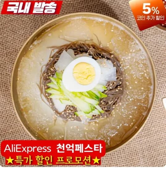 온누리식품 칡냉면 개별포장 10인세트