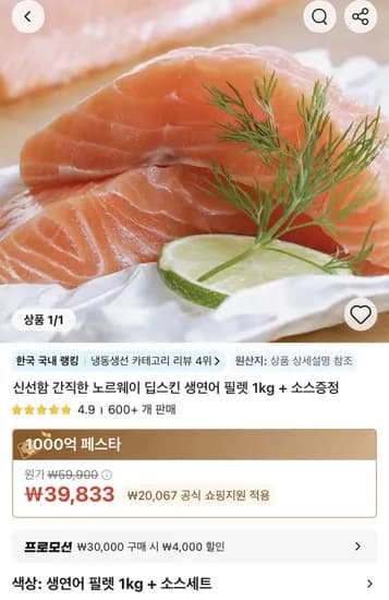 노르웨이 딥스킨 생연어 필렛 1kg 소스