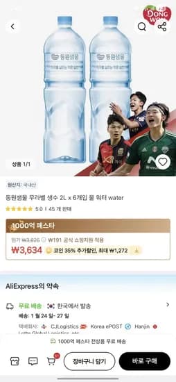 동원샘물 무라벨 생수 2L 6개입