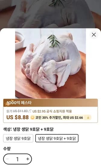 국내산 냉장 생닭 9호 2개